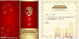 邀请函