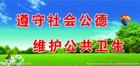 环境卫生展板