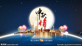 中秋情