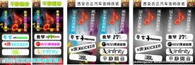 汽车音响改装