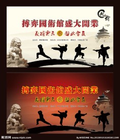 武术背景 跆拳道舞台
