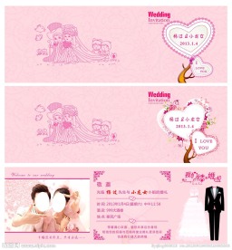 结婚请柬
