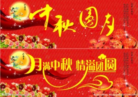 中秋圆夜