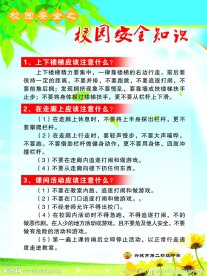 校园安全知认宣传