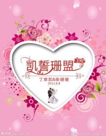 婚礼背景墙
