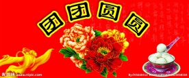 汤圆
