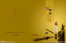 菜谱 封面设计