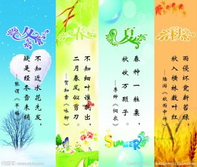 春夏秋冬图