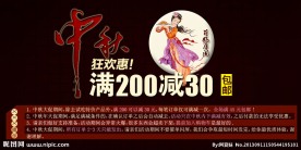 中秋活动主图