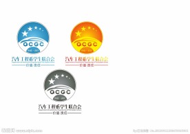 汽车工程系学生会
