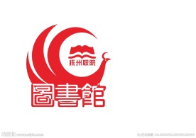 抚州职院图书馆