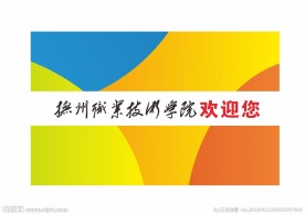 抚州职院迎宾旗