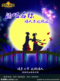 七夕酒吧单页