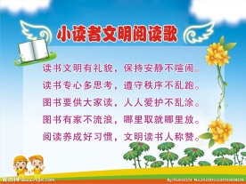 幼儿园文明阅读歌