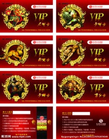 酒店贵宾卡
