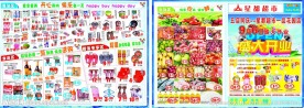 超市DM