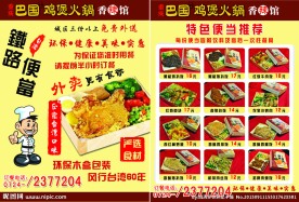 外卖宣传单
