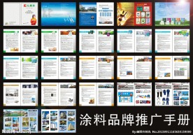 亿康涂料品牌推广手册