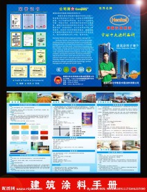 汉高建筑涂料折页