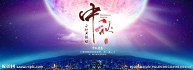中秋 网页海报