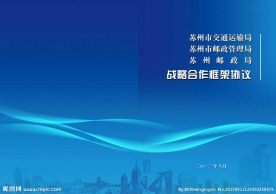 战略合作 封面