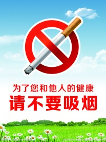 禁止吸烟展板