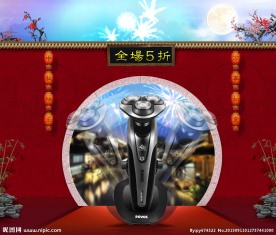 中秋节 全场5折