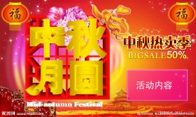 中秋节海报