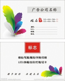 广告公司名片设计
