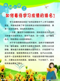 校园心理健康