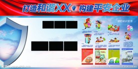安全宣传墙报
