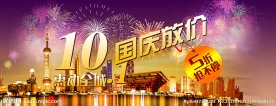 2013国庆放价放假