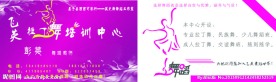 拉丁舞名片