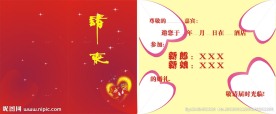 结婚请帖