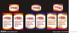 网吧VIP