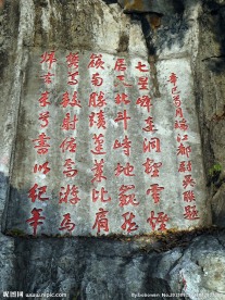 七星岩石刻
