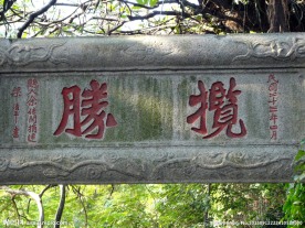 石刻揽胜