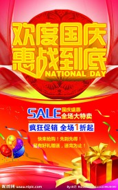 国庆节海报