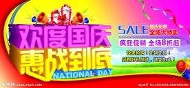 国庆节海报