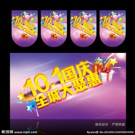 国庆节海报吊旗