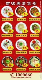 美味美食菜谱展架图片