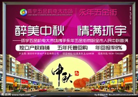 中秋节报广