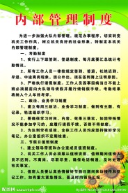 劳动监察内部管理制度