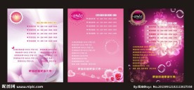 美容店价目表海报