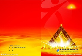 企业样本封面
