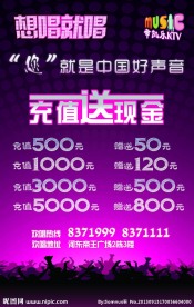 KTV促销海报