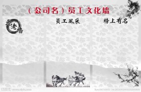 员工文化墙