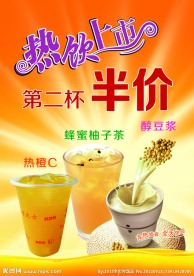 热饮海报