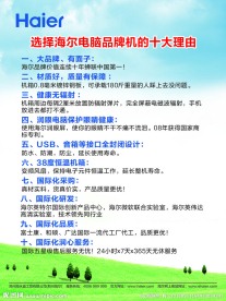 海尔电脑展板