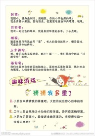 趣味游戏海报